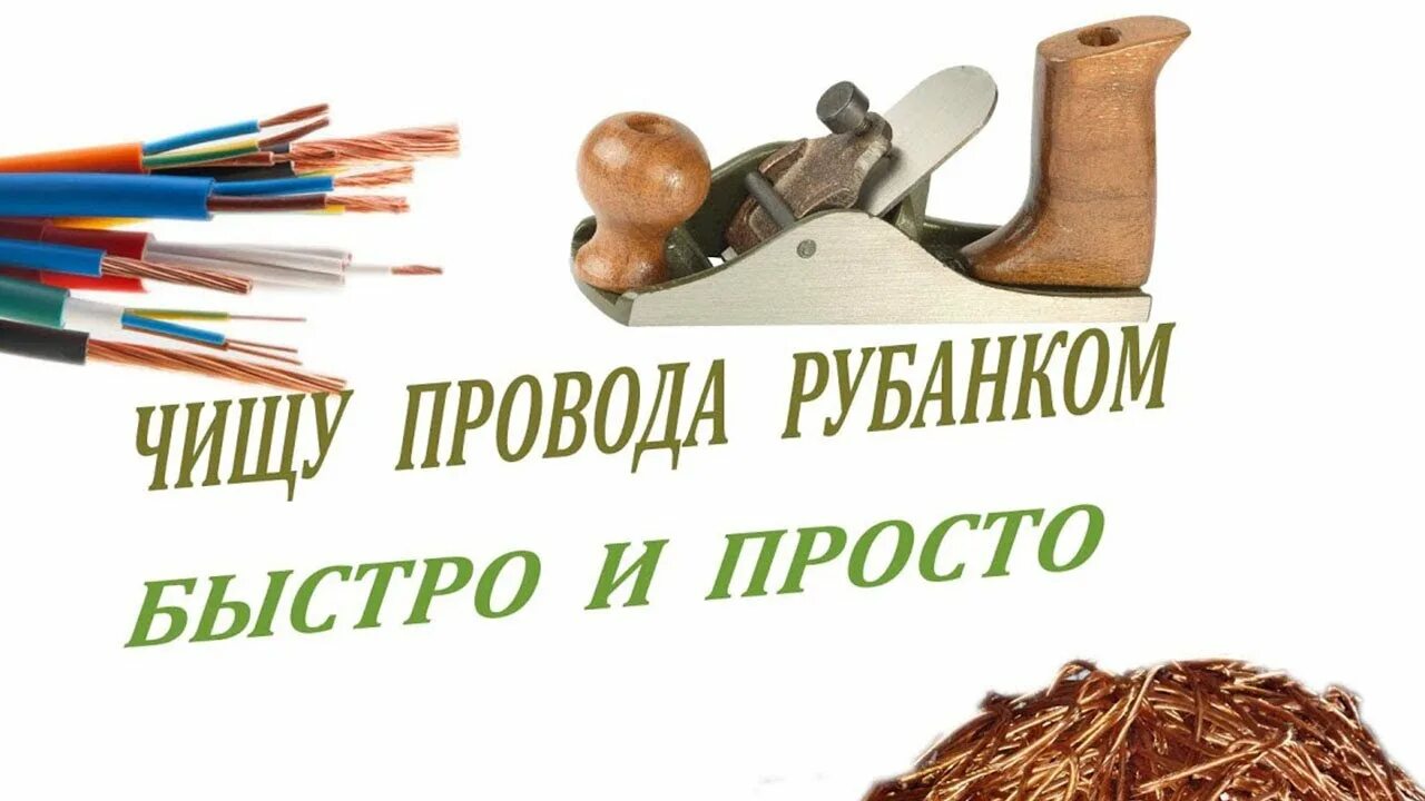 Как быстро снять изоляцию с медного провода Инструмент для снятия изоляции с проводов: многообразие приспособлений Инструмен