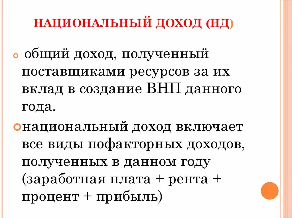 Национальный доход создает. Национальный доход это. Содержание национального дохода. Национальный доход это в обществознании. Национальный доход страны.