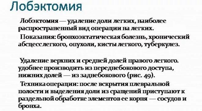 Операция по удалению доли легкого. Лобэктомия верхней доли. Удаление верхней доли легкого. Лобэктомия что это