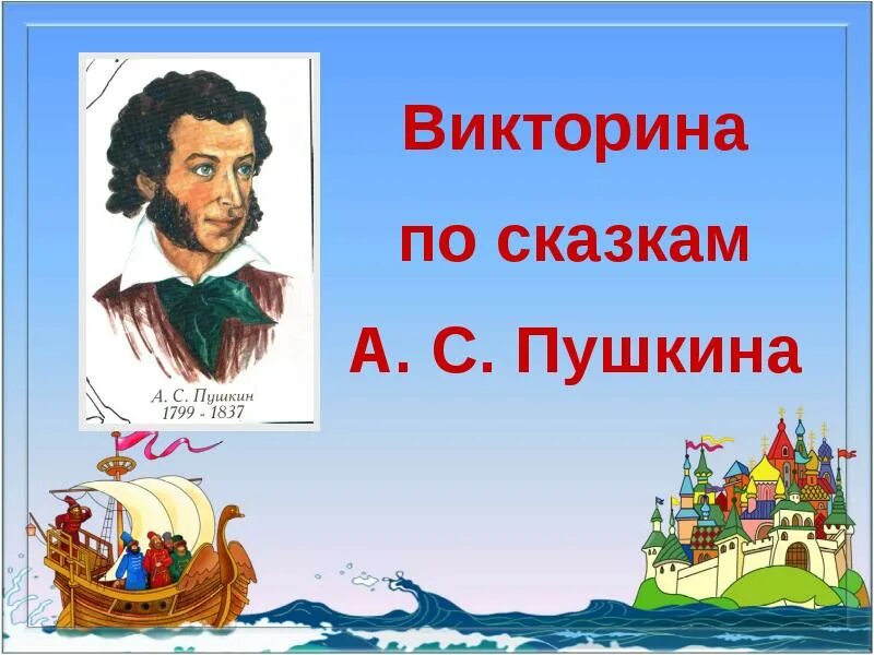 Презентация а с пушкин 1 класс. Пушкин презентация. Картинки для презентации о Пушкине. Пушкин презентация для детей. Пушкин слайд.