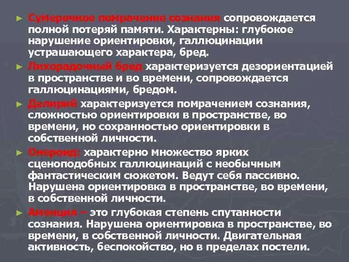Теряет ориентацию в пространстве. Дезориентация симптомы. нарушение ориентации в пространстве. потеря памяти и ориентации в пространстве. дезориентация в пространстве симптомы.