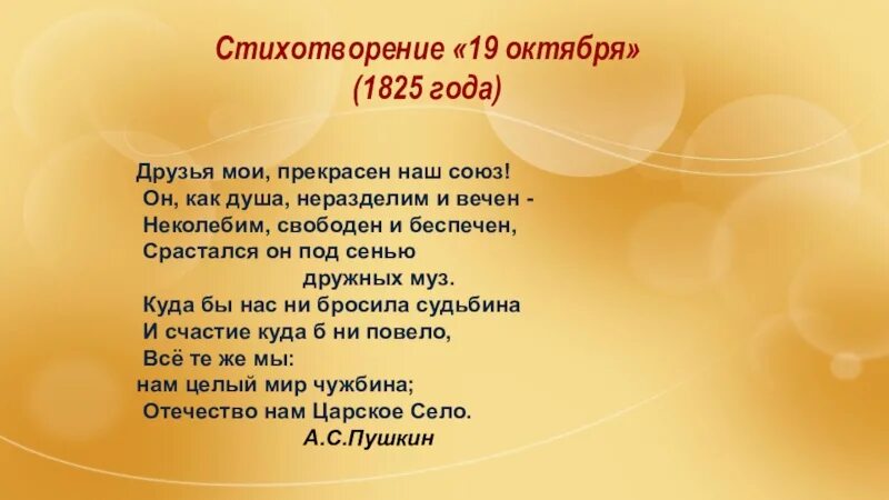 Как мои неразделим. Друзья мои прекрасен наш союз. друзья мои прекрасен наш союз стихотворение. друзья прекрасен наш союз он как душа. стих друзья прекрасен наш союз пушкина.