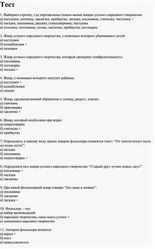 Контрольная работа 2 класс фольклор. Контрольная работа 2 класс фольклор