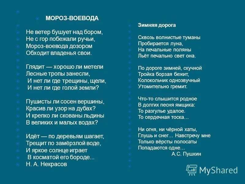 Бушует над бором. Н Некрасов не ветер бушует над бором. Некрасов Мороз Воевода стихотворение. Стихотворение Некрасова не ветер бушует над бором. Стих Некрасова Мороз.