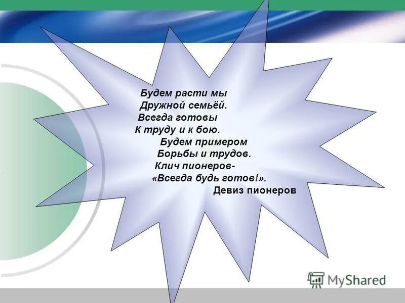 Девиз готов. Лозунг скаутов. Готы внешность. Девиз готов. Лозунг скаутов.