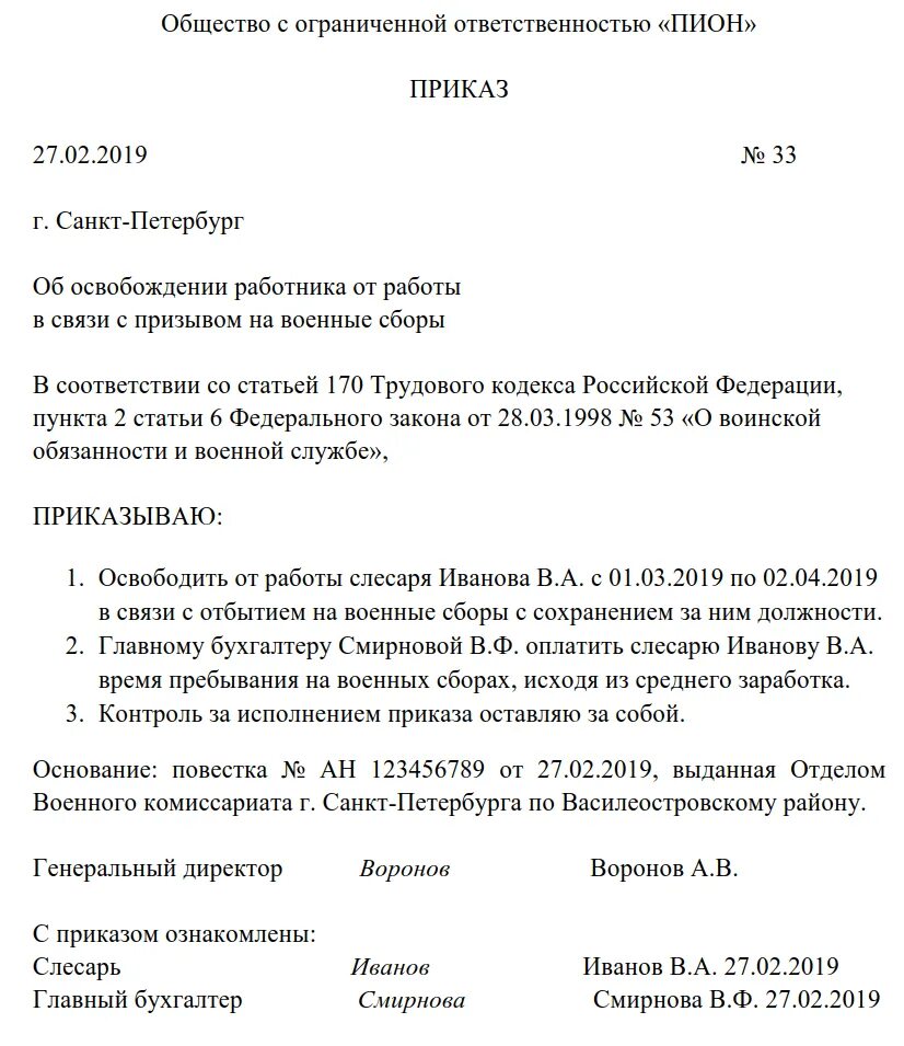 Приказ на военные сборы. Приказ о направлении на военные сборы. Приказ на военные сборы работника. Военный приказ образец.