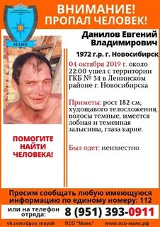 Найден человек новосибирск