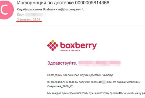 Можно ли отправить боксберри