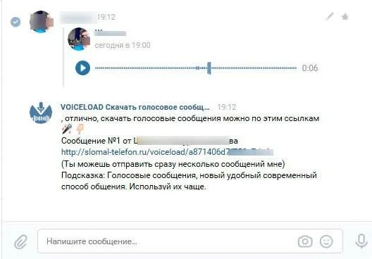 Бесплатные голосовые сообщения на телефон. Голосовое сообщение. Голосовое сообщение ВК. Последнее голосовое сообщение. Много голосовых сообщений.