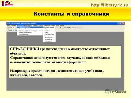 Используя справочную