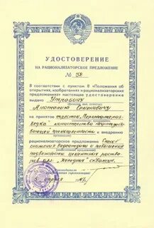 Открытия изобретение рационализаторское предложение