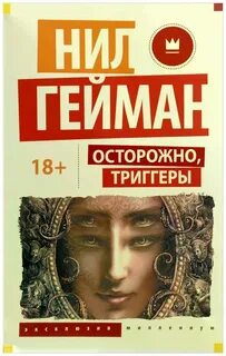 Триггер книга читать