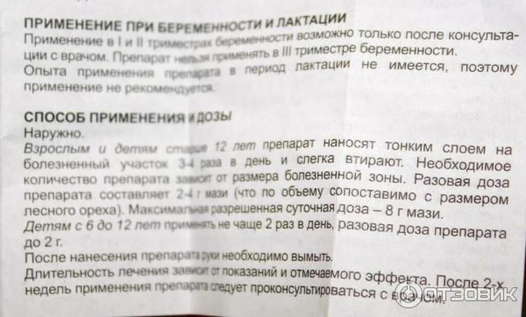 Как долго можно применять мазь. Диклофенак уколы мазь. диклофенак дозировка детям.