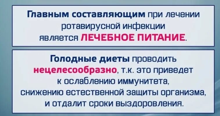 Что едят при ротовирусе