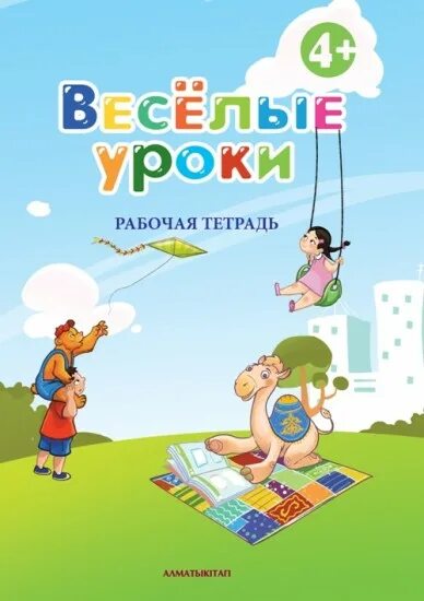 Математика рабочая тетрадь фгос виленкина. Л. Видео уроки рабочая тетрадь. Г. Видео уроки рабочая тетрадь.