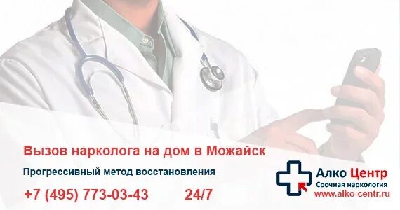 Вызов нарколога на дом narko rus. Вызов нарколога на дом. нарколог на дом. нарколог на дом анонимно. вызвать нарколога.