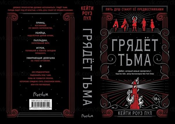 И меркнет свет кейти роуз пул. Морская ведьма книга. Грядет тьма кейти роуз пул арты. Кейти роуз пул. Пул грядет тьма.
