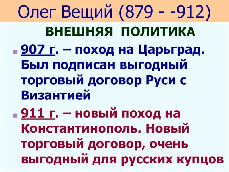 Какая внешняя политика олега вещего. Внешняя политика олега 879-912 таблица. Внешняя политика князя олега 882-912. Какая внешняя политика олега вещего. Внутренняя политика олега 879-912 таблица и внешняя политика.