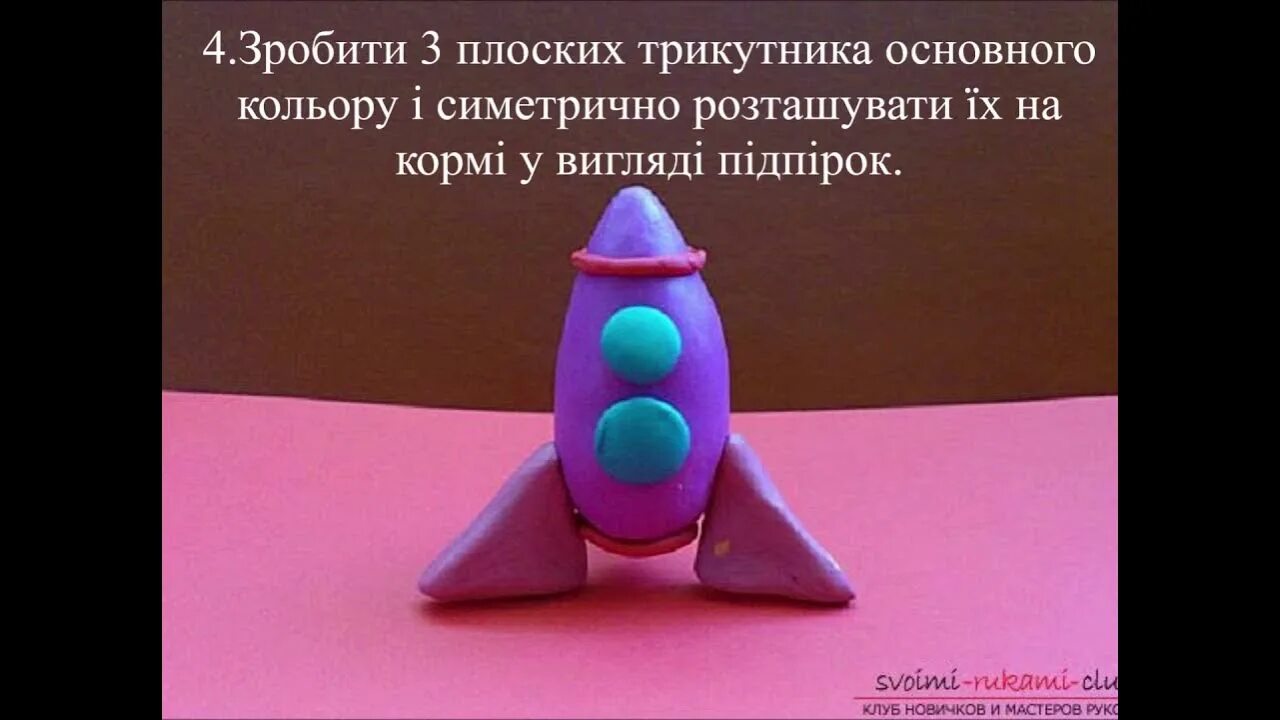 Лепка ракета. Лепка ракета в старшей группе поэтапно. Схема лепки ракеты. Космический корабль из пластилина. Ракета из пластилина для детей пошагово.