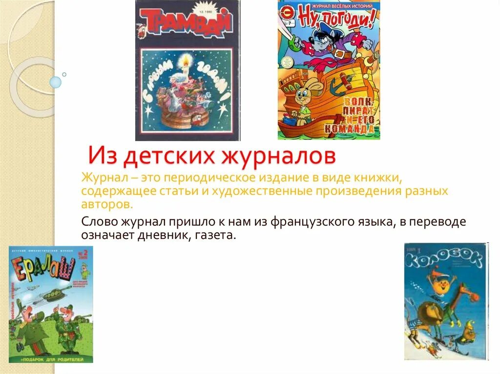 Какими должны быть детские журналы. Какими должны быть детские журналы