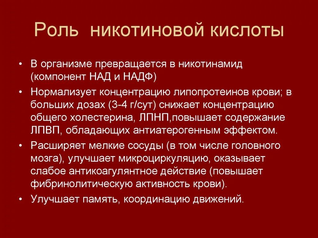 Действие кислоты на человека. Никотиновая кислота роль в организме. Роль никотиновой кислоты. Никотиновая кислота роль в организме человека. Функции никотиновой кислоты в организме человека.