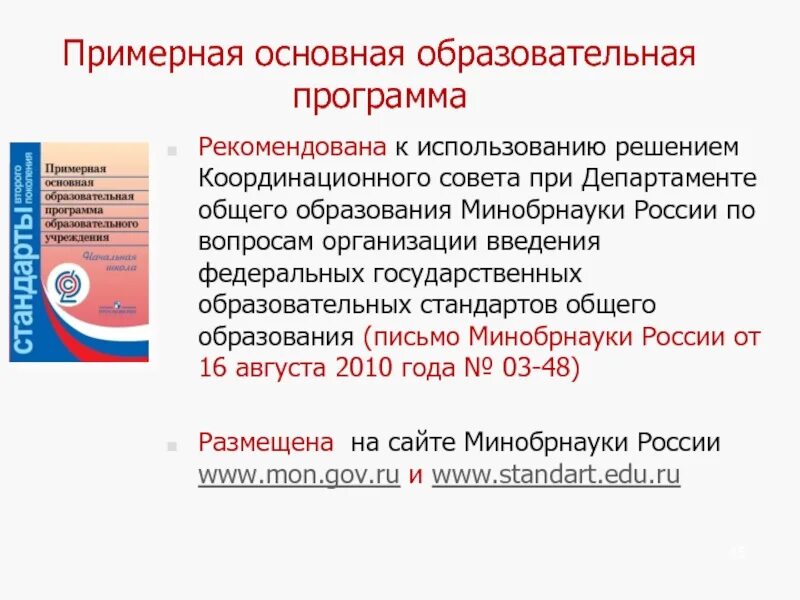 Примерная образовательная программа профессионалитет. Примерная основная образовательная программа. примерные общеобразовательные программы. пооп. gjgjjg.