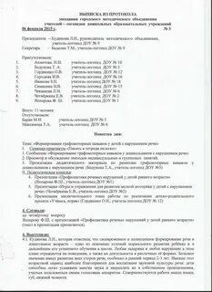 Протокол воспитателя детского сада