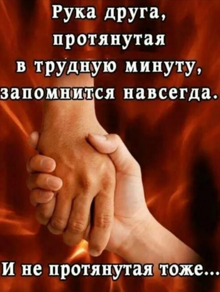 Слова поддержки в трудную минуту детям. Слова поддержки в трудную минуту. Рука протянутая в трудную минуту запомнится. Слова поддержки в трудную минуту детям. Слова поддержки в трудную минуту детям.