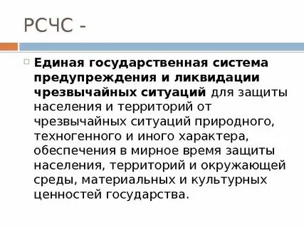 Эшелоны рсчс
