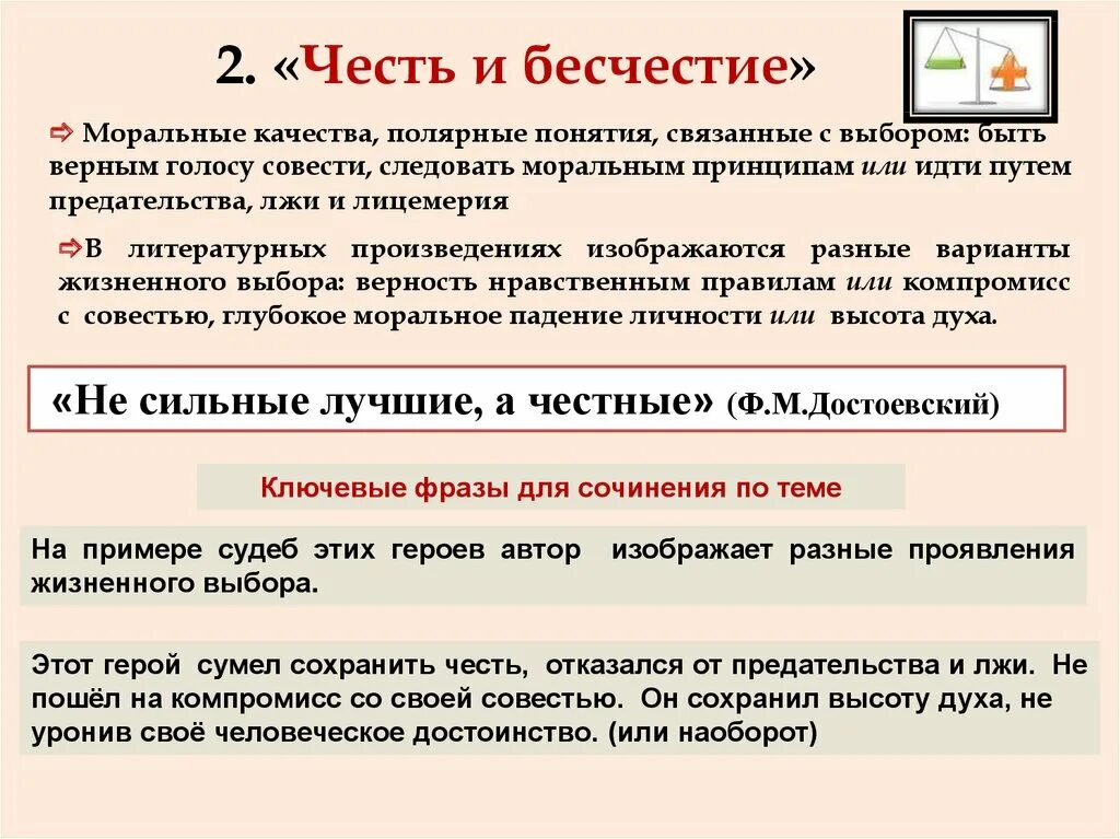 Темы итогового сочинения аргумент обломов. Обломов аргументы для сочинения. обломов аргументы для итогового сочинения. бесчестие это. бесчестие аргументы из литературы.