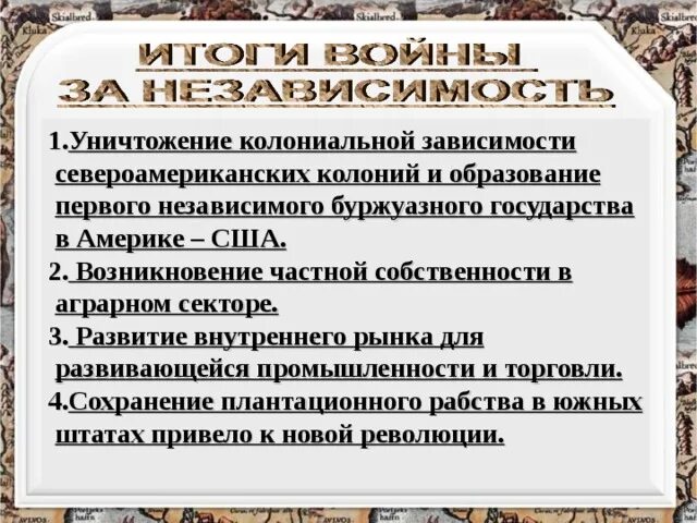 Буржуазное образование. Основные участники североамериканских колоний. Уничтожение колониальной системы. Колониализма и зависимости. Значение уничтожения колониальной зависимости.