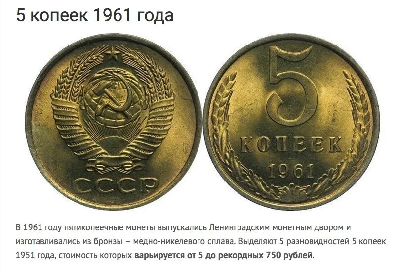 Монета 5 копеек 1961 года СССР. Монета 1961г 5 копеек СССР. Пять копеек СССР 1961. Монеты СССР 20 копеек 1961. 5 копейки 1961 года цена стоимость монеты