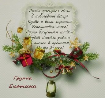 Пожелание на новый год короткие и красивые