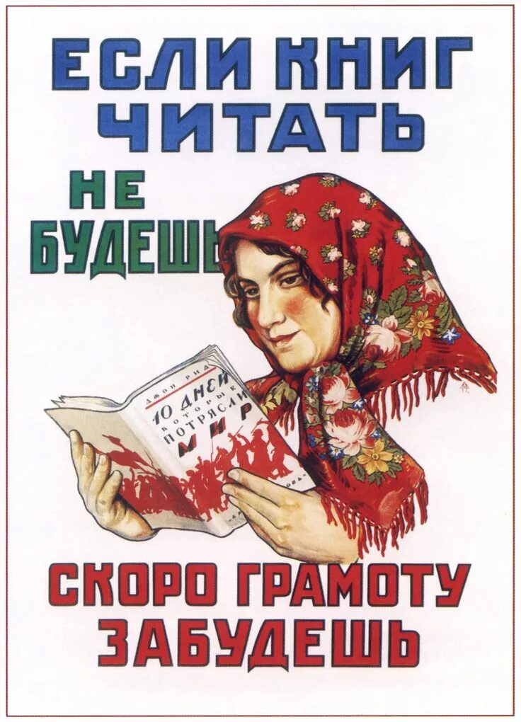 Плакаты о неграмотности. Безграмотные книги. Долой безграмотность плакаты. Элвин тоффлер. Долой неграмотность букварь 1919.