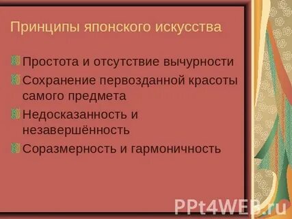 Принципы японии