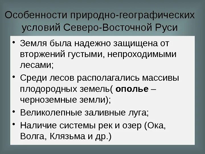 Как проходило освоение северо. Особенности северо восточной руси. северо западная русь природные условия. природные условия северо восточной руси. особенности северо западной руси.