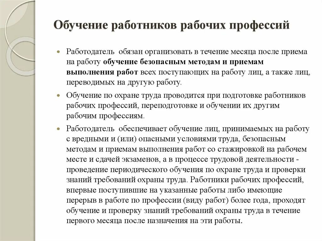 Работники рабочих профессий обязан соблюдать. Обучение безопасным методам и приемам работ. Обучение работников безопасным методам и приемам выполнения работ. Обучение безопасным приемам работы проводится для работника. Обучение работников безопасным методам работы что это такое?.