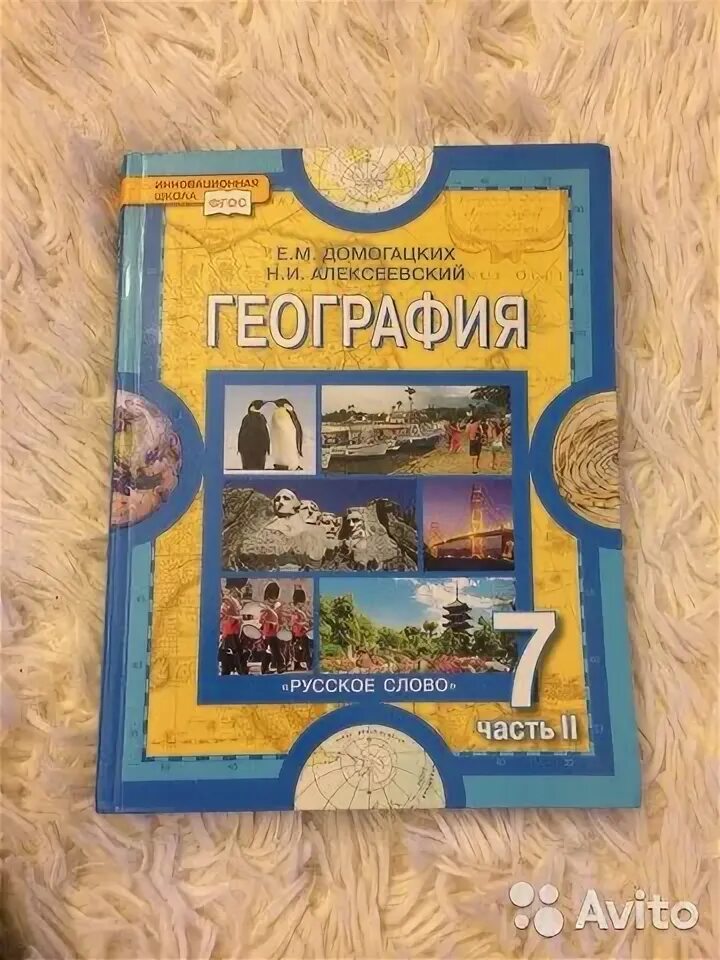 География. 7 Класс. Учебник. География Домогацких. Учебник по географии 7. География 7 класс Домогацких.