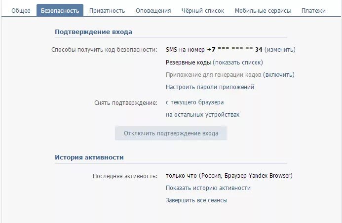Уведомление вк о входе в аккаунт. Резервные коды. Резервные коды для подтверждения входа. Резервные коды ВК. Где найти безопасность в ВК.