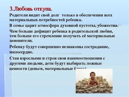 Недолюбленный взрослой жизни