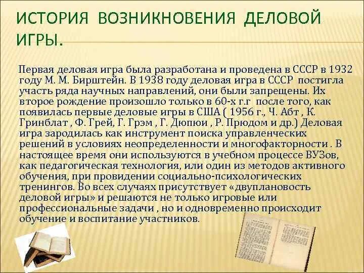 Содержание деловой игры. Деловая игра это в педагогике. Метод деловой игры. История деловых игр. Первые Деловые игра в СССР.