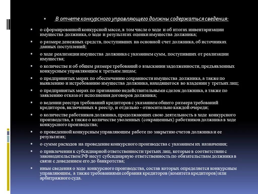 Отчет конкурсного управляющего. Отчет конкурсного управляющего о ходе конкурсного производства. Инвентаризация конкурсным управляющим.