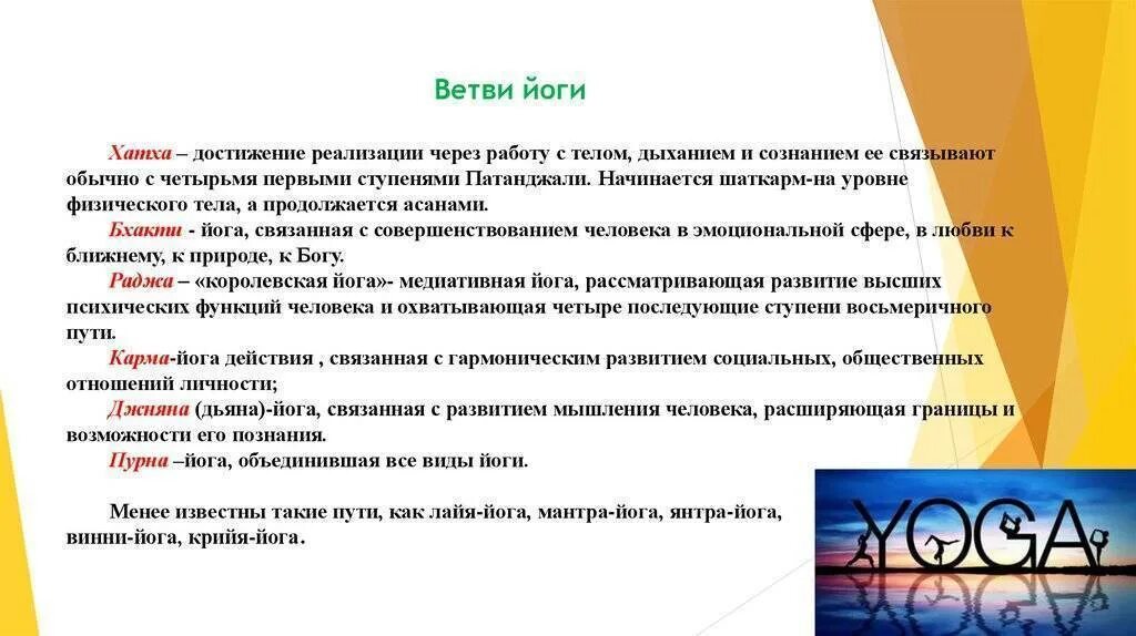 Йога определение. Йога основные понятия. Основные понятия учения йоги. Основная идея учения йоги.