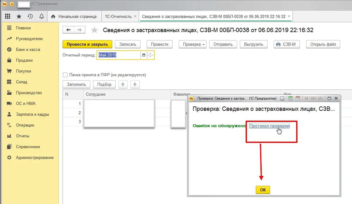 Протокол СЗВ-М. Отчёт СЗВ-М что это. Протокол проверки отчетности. Отчет СЗВ М В 1с. Ефс 1 бывший сзв тд