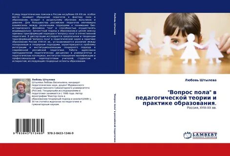 Теория и практика в образовании