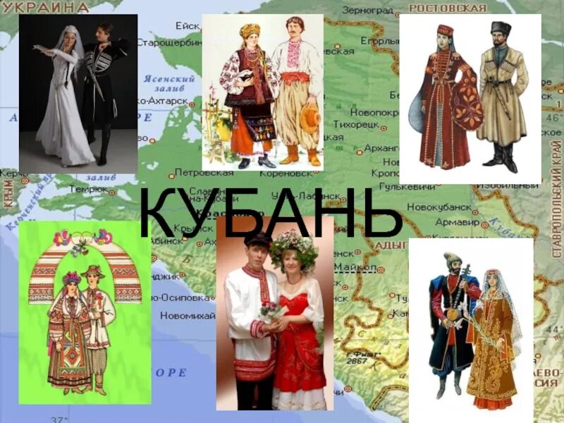 Республика адыгея майкоп. Краснодарский край казачка и казак. Многонациональный краснодарский край. Кубань многонациональный край презентация. Народы населяющие кубань.