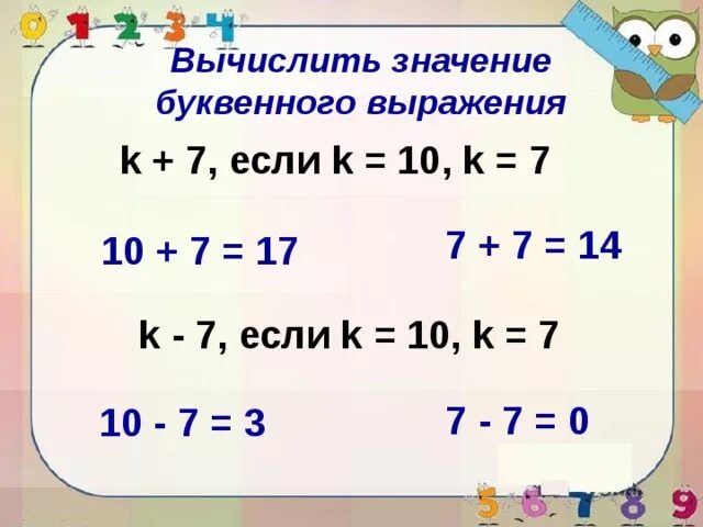 Вычисли значения выражений 3 класс математика. Алгоритм решения буквенных выражений 2 класс. Буквенные выражения 2 класс. Как решать буквенные выражения. Математика 2 класс буквенные выражения.