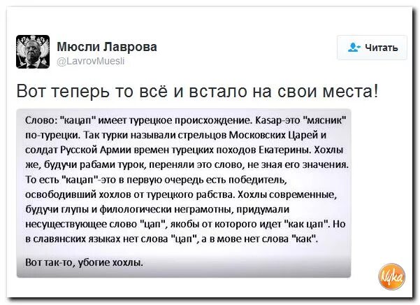 Кацап значение слова. Происхождение слова кацап. Что обозначает слово кацапка. ЦАП кацап.