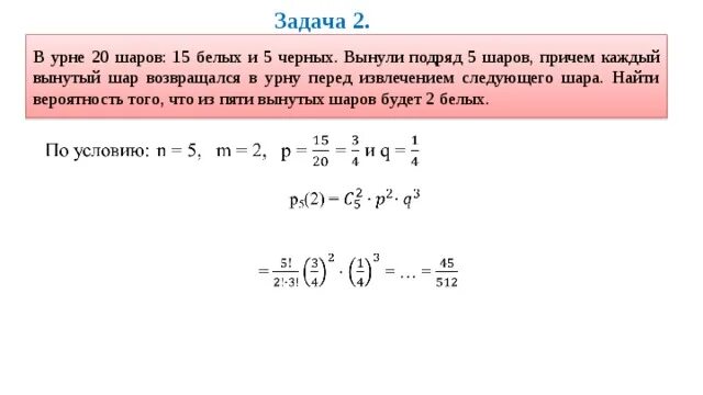 В урне 30 шаров. В урне 20 шаров: 15 белых и 5 черных. Урна с шариками. Вероятность извлечения шаров с возвращением. Задача на вероятность с вытаскивание шариков.