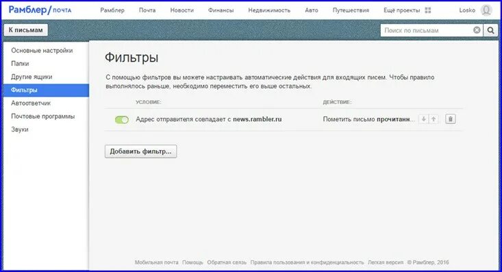 Приложение рамблер почта для андроид. Рамблер переадресация почты. переадресация писем в рамблер почте. рамблер почта пересылка писем. пересылка почты с рамблера на другой ящик.